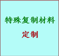  汾西书画复制特殊材料定制 汾西宣纸打印公司 汾西绢布书画复制打印