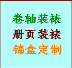 汾西书画装裱公司汾西册页装裱汾西装裱店位置汾西批量装裱公司